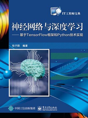 cover image of 神经网络与深度学习